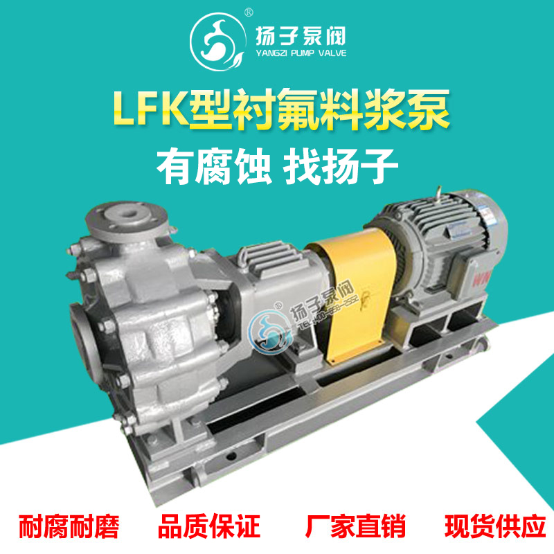 <b>LKF型襯氟料漿泵</b>