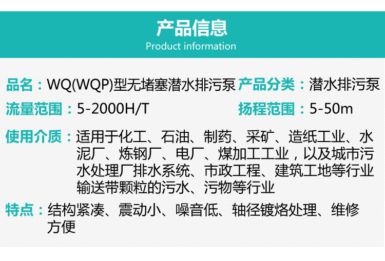 WQ型潛水排污泵說明